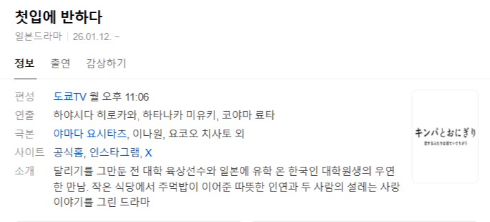 첫입에 반하다.E01-E05.1080p.NF.WEB-DL