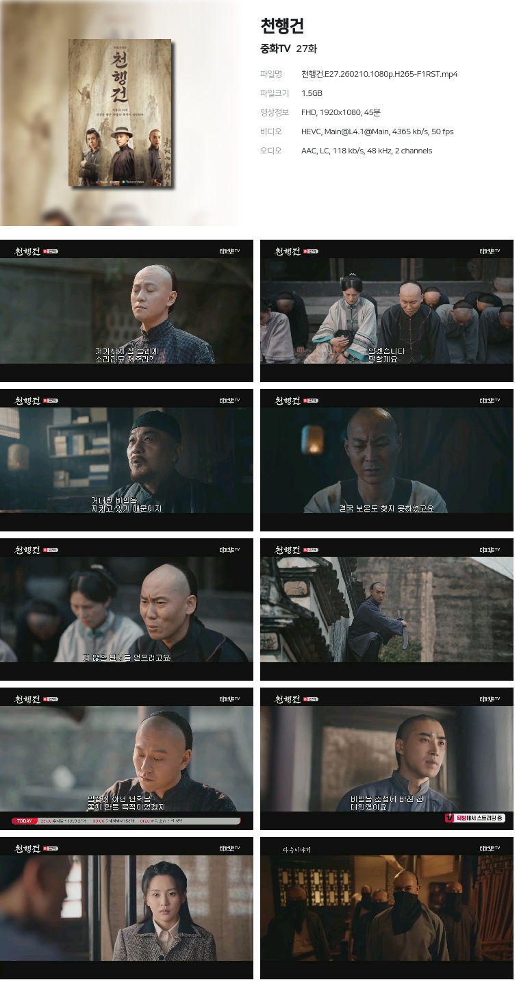 [중화TV] 천행건.E27.260210.1080p.H265-F1RST