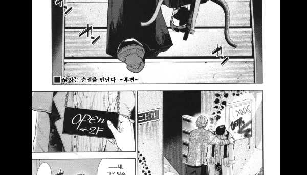 19만화-남자는 순결을 만난다 후편