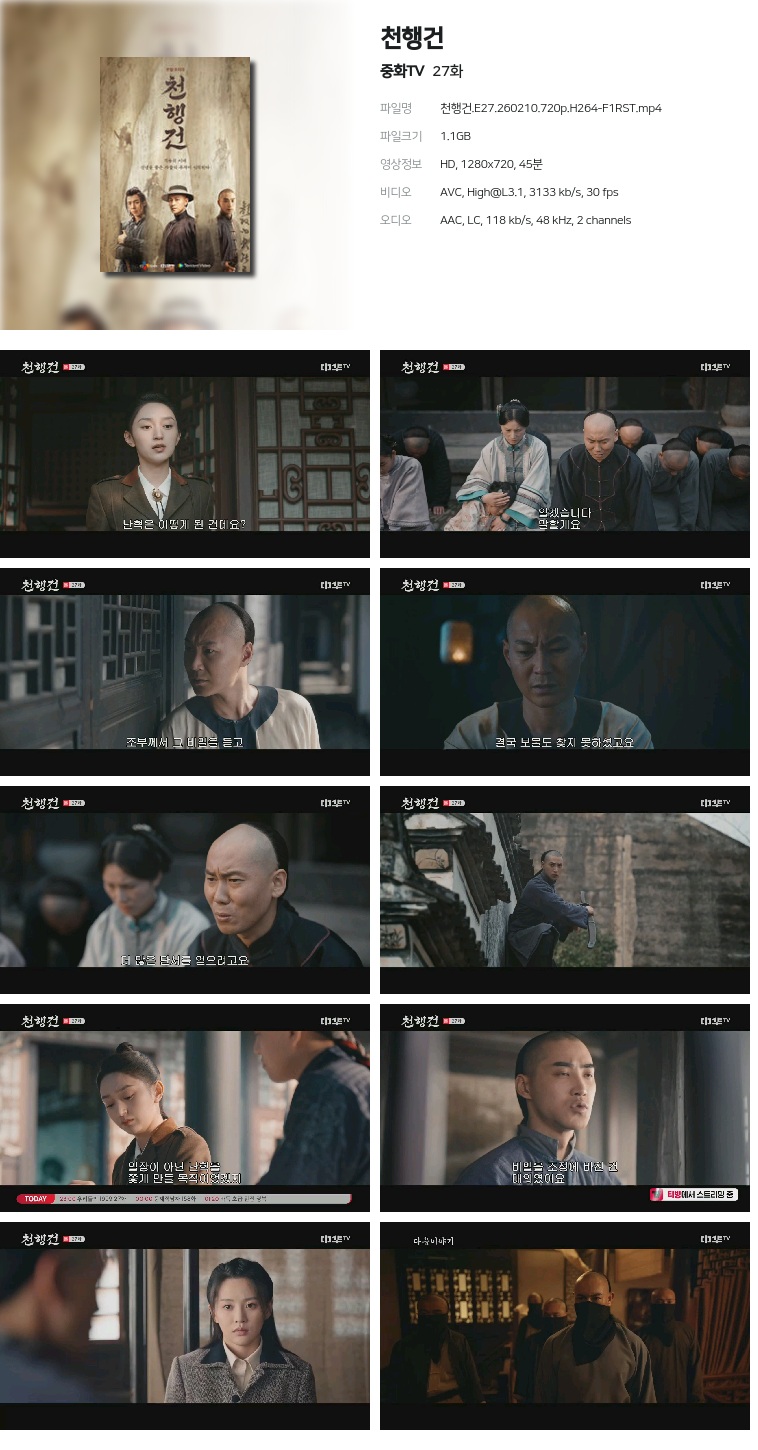 [중화TV] 천행건.E27.260210.720p.H264-F1RST