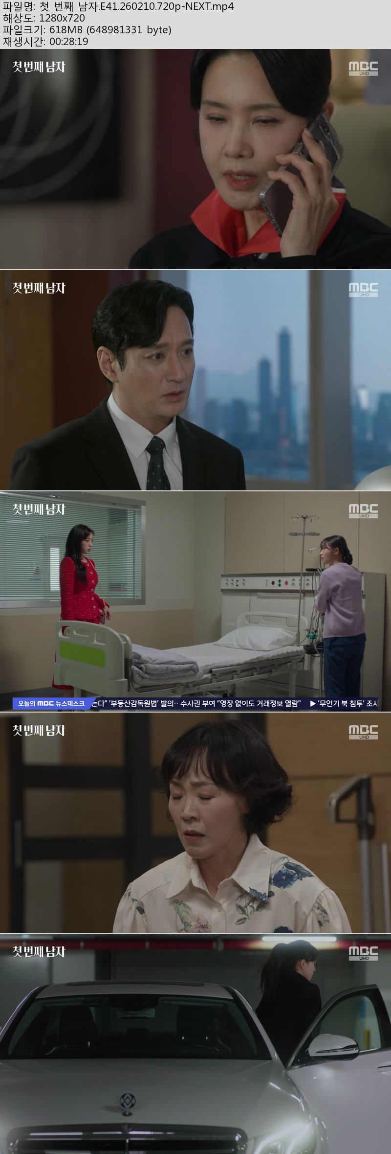 첫 번째 남자.E41.260210.720p-NEXT