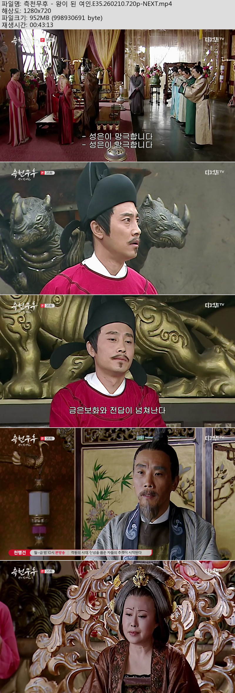 측천무후 - 왕이 된 여인.E35.260210.720p-NEXT