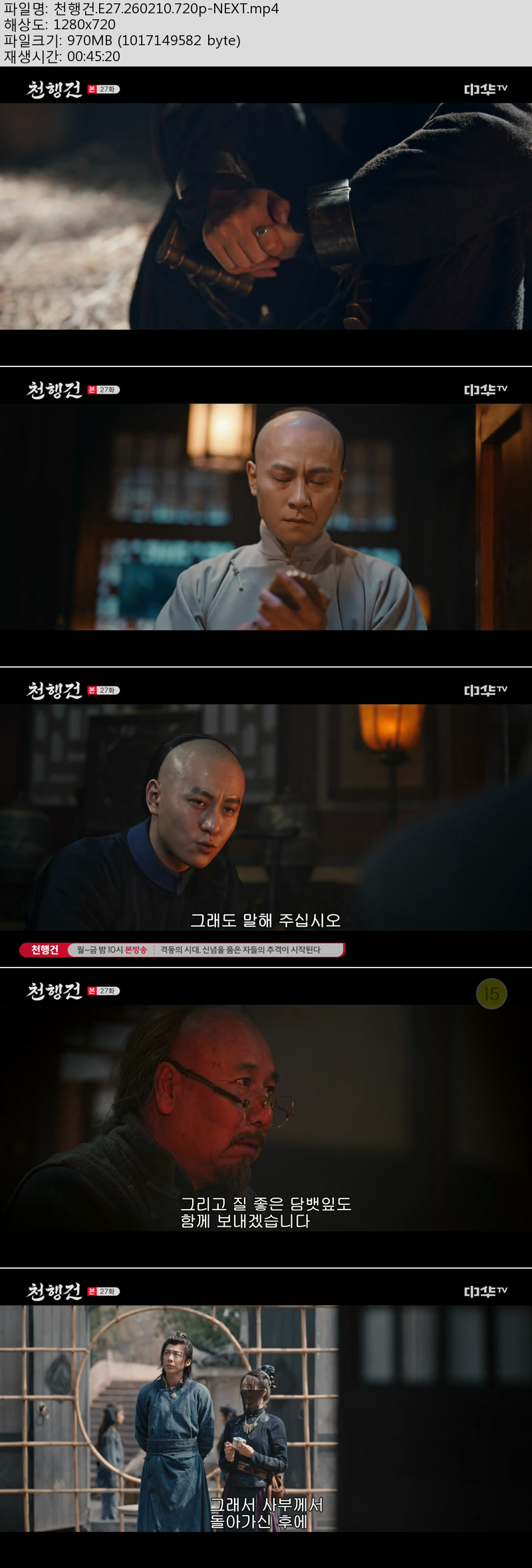 천행건.E27.260210.720p-NEXT