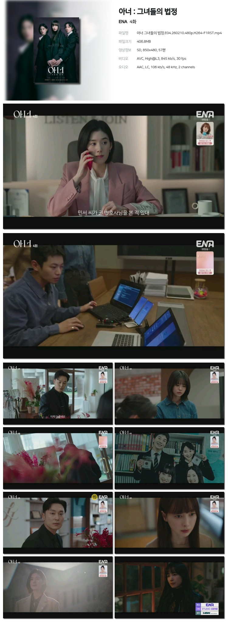 아너 그녀들의 법정.E04.260210.480p.H264-F1RST