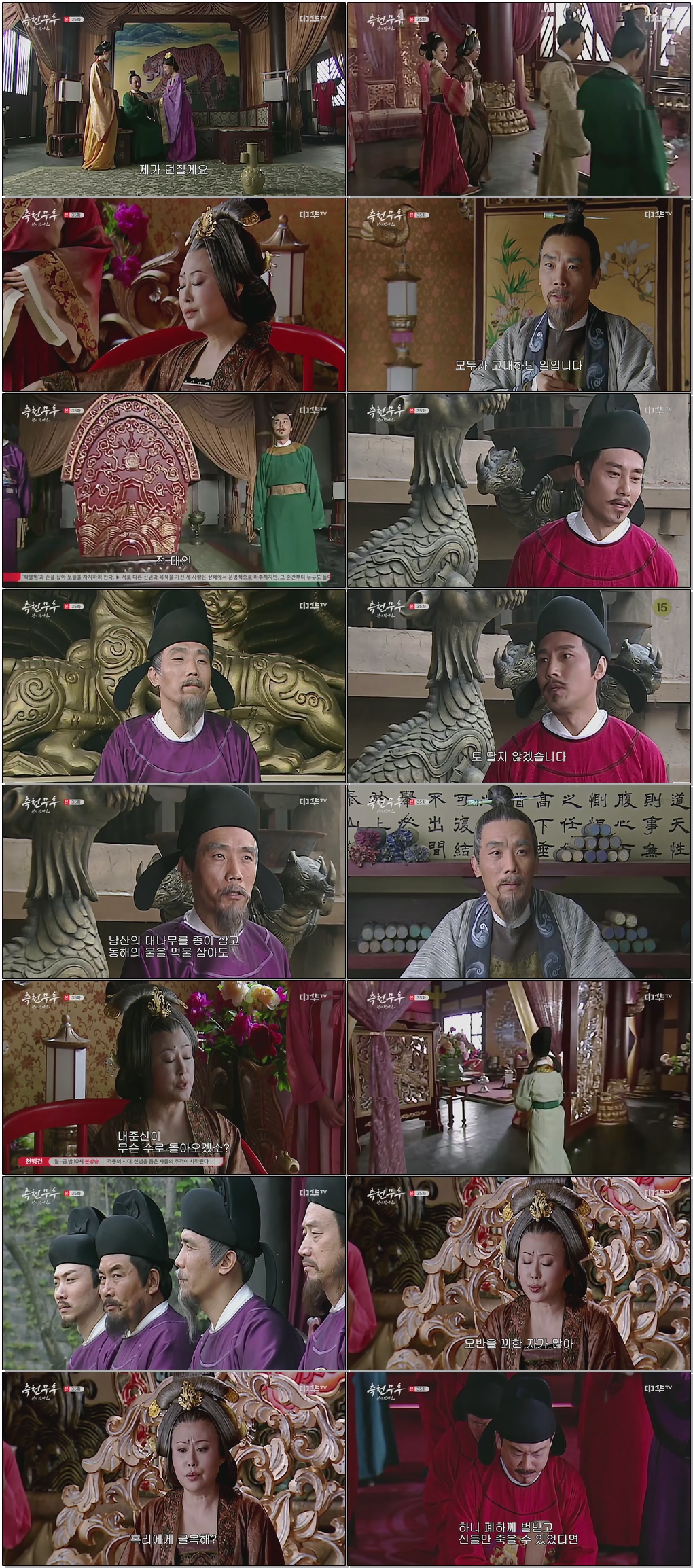 (중드)측천무후-왕이 된 여인.E35.260210 .720p.H265