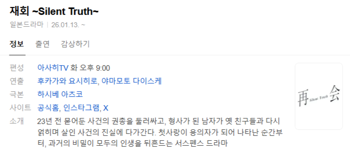 재회-사일런트 트루스.E05.1080p.NF.WEB-DL