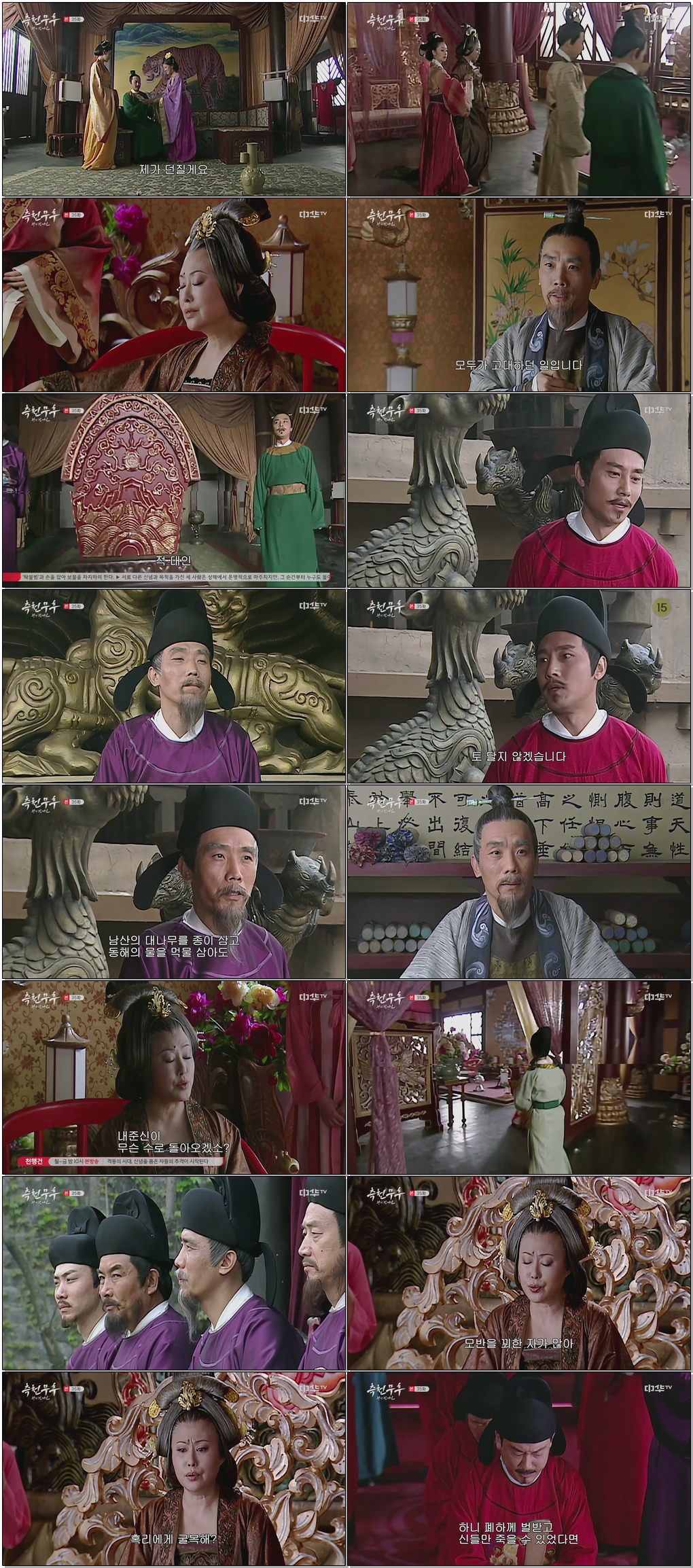 (중드)측천무후-왕이 된 여인.E35.260210.1080p.H264-F1RST