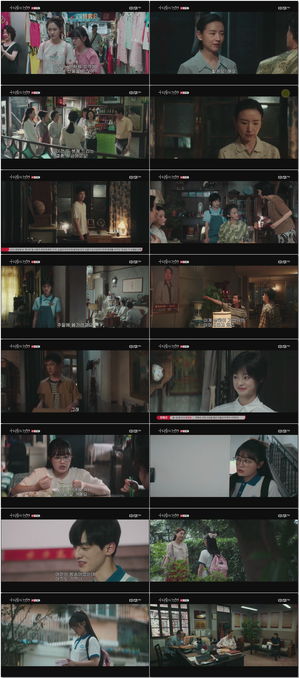 (중드)우리들의 1999.E27.260210 .720p.H265