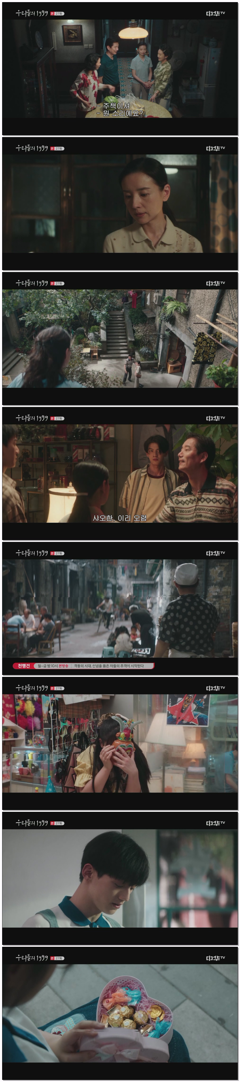 우리들의 1999.E27.260210.1080p.H264-F1RST