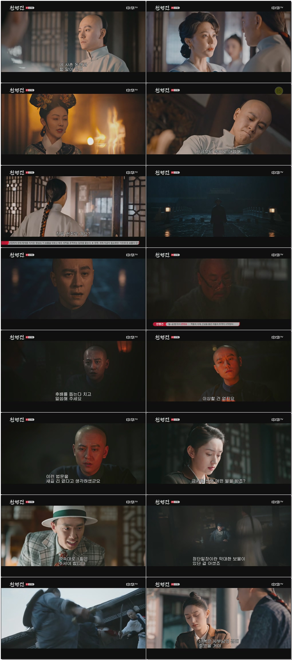 (중드)천행건.E27.260210.1080p.H264-F1RST