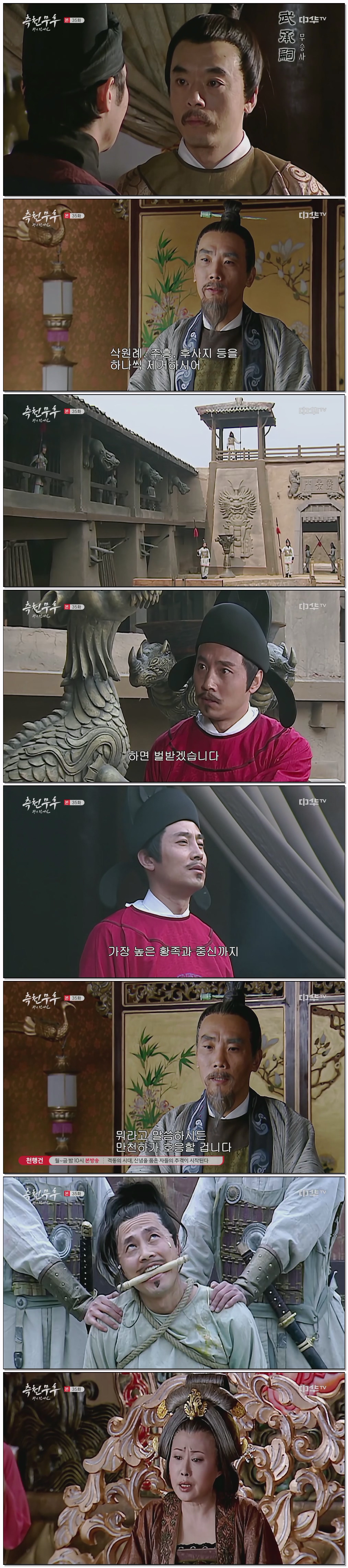 측천무후-왕이 된 여인.E35.260210.1080p.H264-F1RST