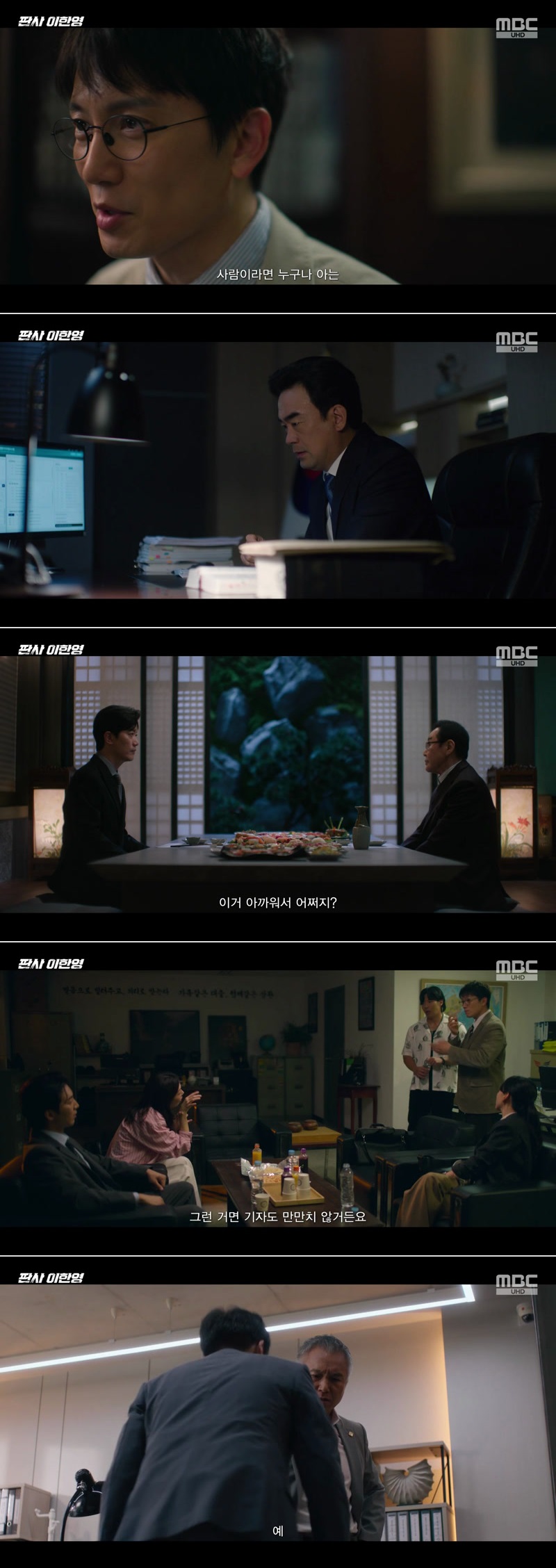 판사 이한영.11~12회(이번주 방송).260206~07.1080p.H264-F1RST
