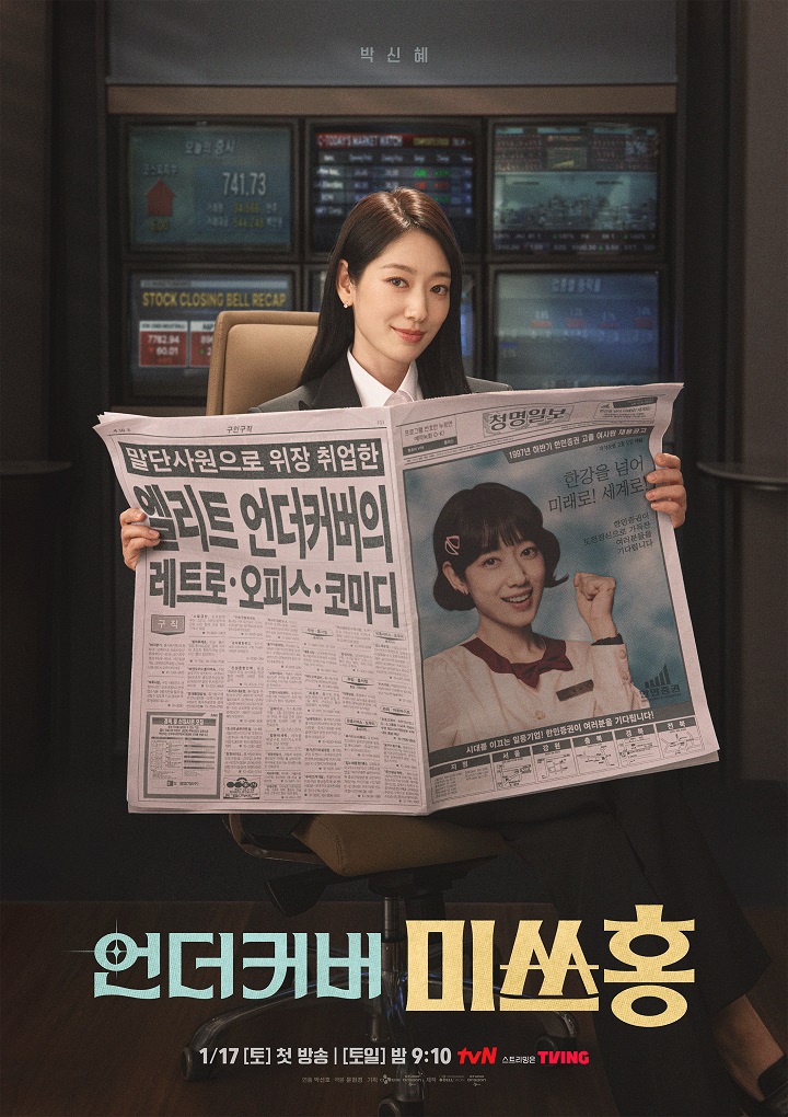 언더커버 미쓰홍.1~8회(총방영분).260117~0208.720p-NEXT