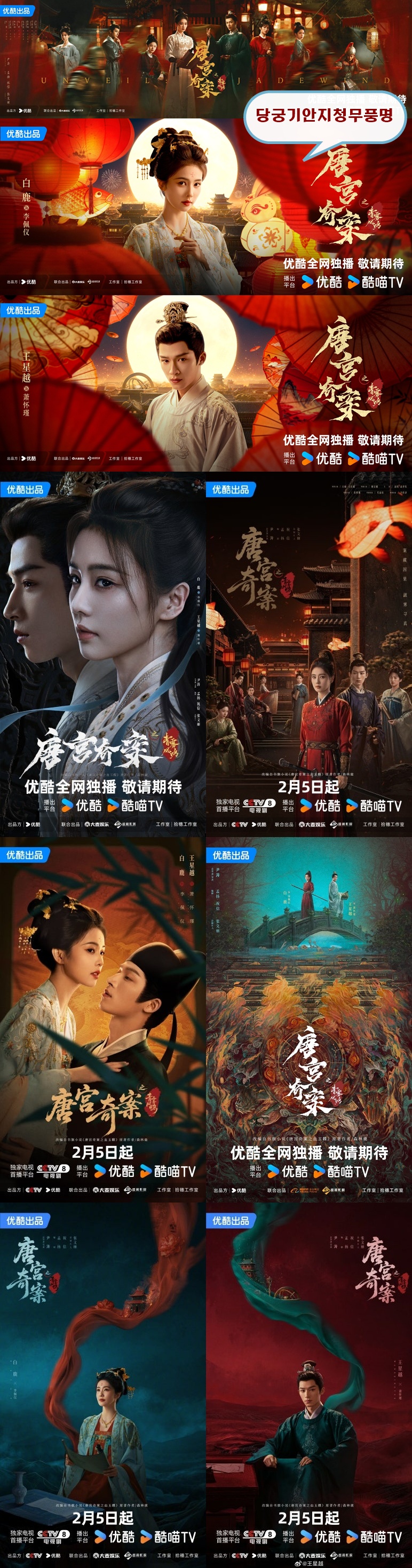 당궁기안지청무풍명 13.14회 1080P.H264.AAC [YOUKU한글자막첨부]