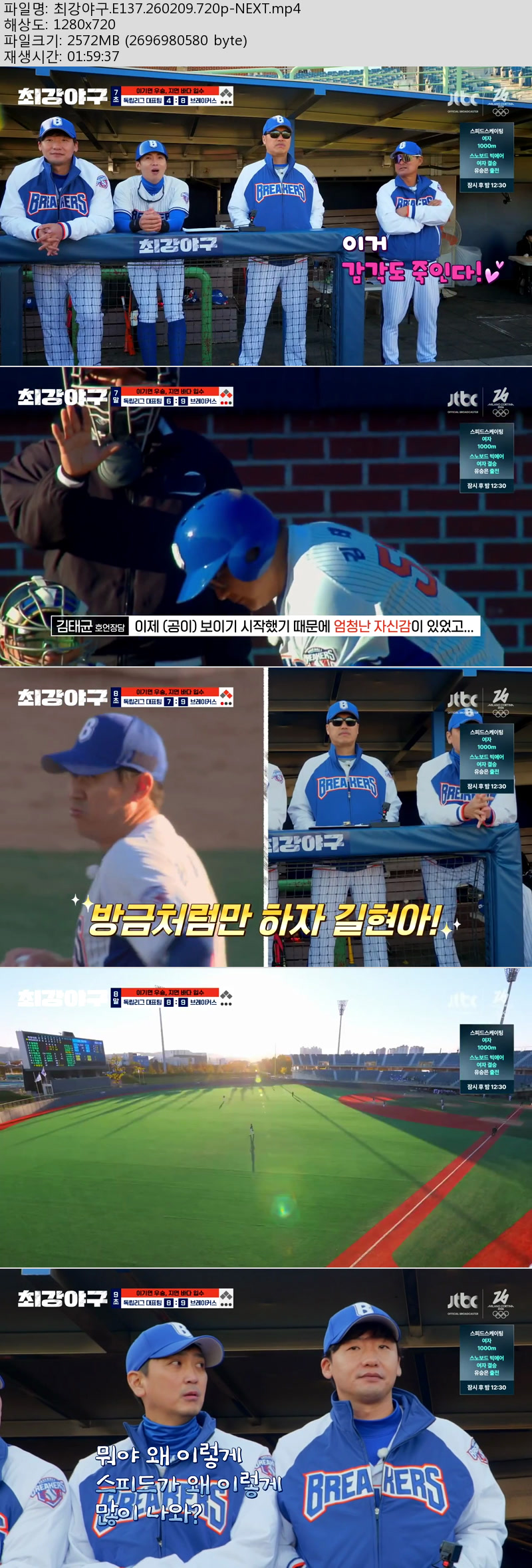 최강야구(vs 독립리그대표팀).E137.260209.720p-NEXT