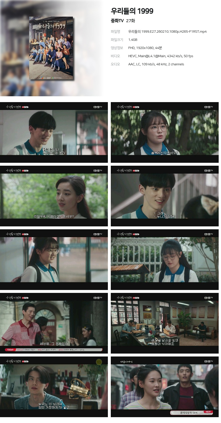 [중화TV] 우리들의 1999.E27.260210.1080p.H265-F1RST