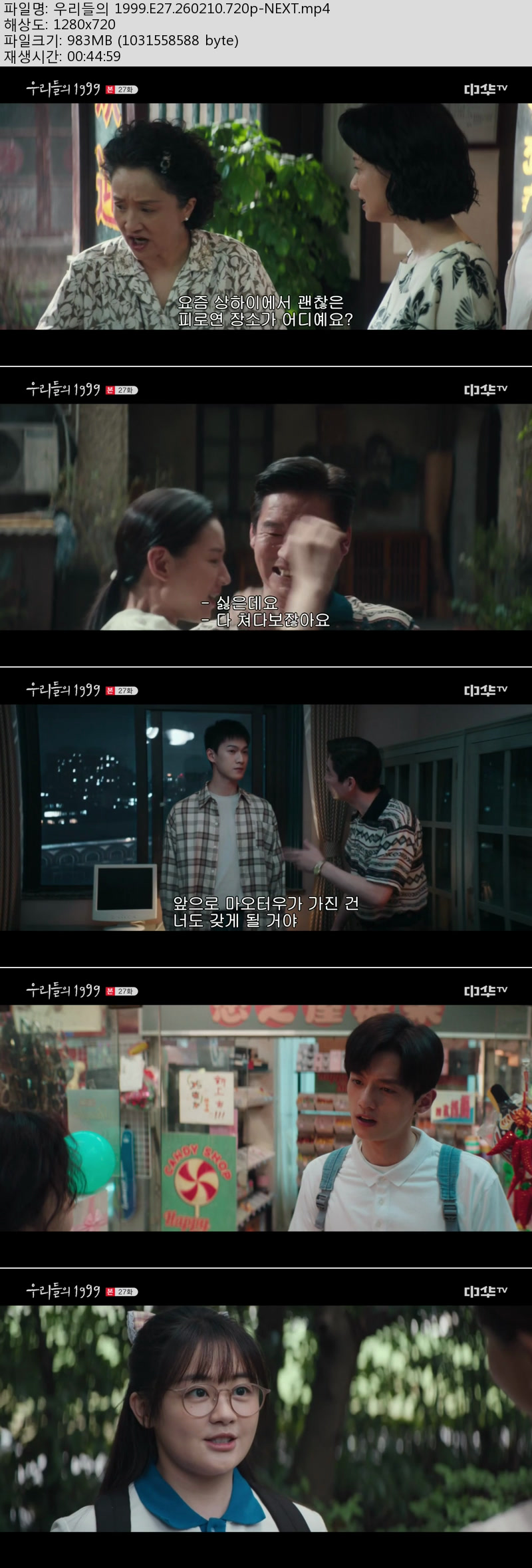우리들의 1999.E27.260210.720p-NEXT