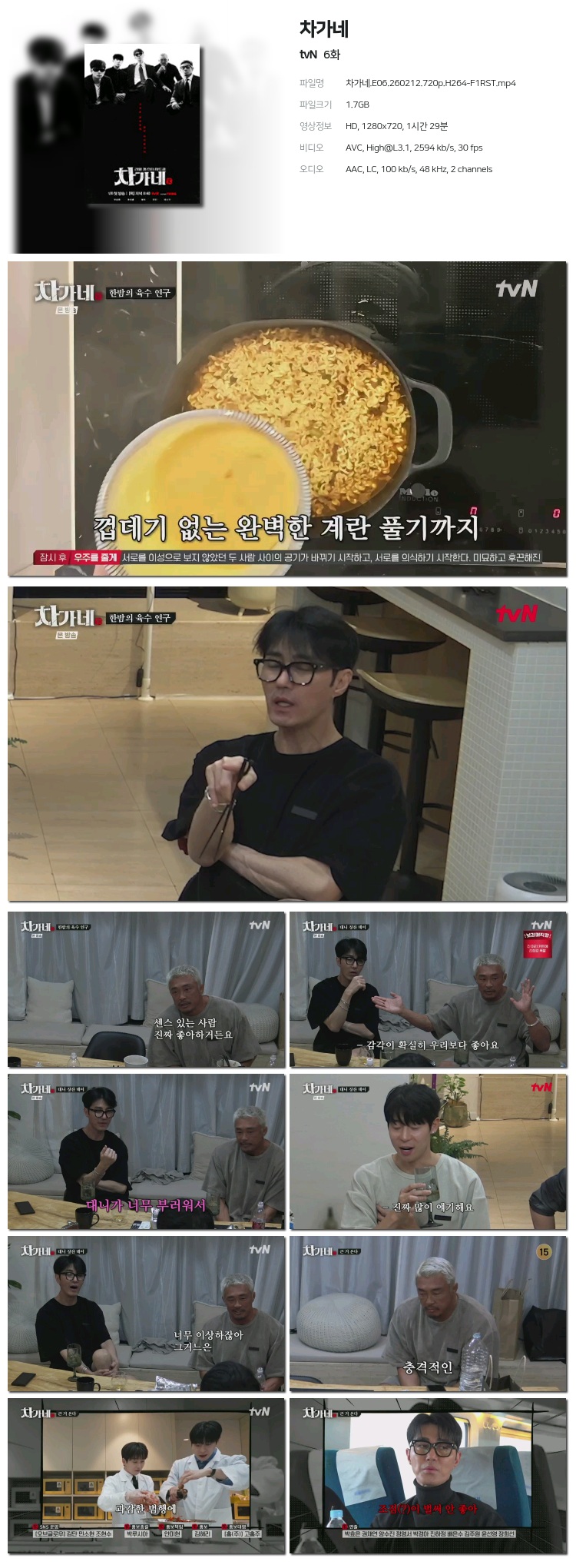 차가네.E06.260212.720p.H264-F1RST