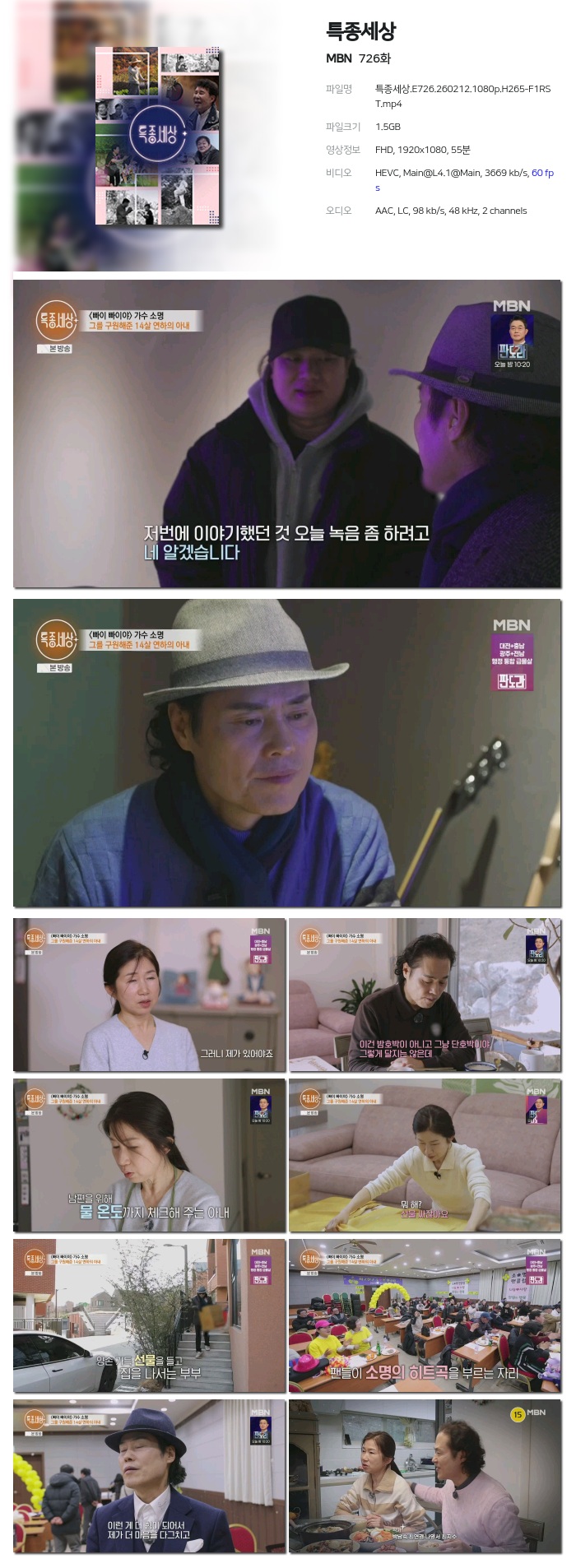 [MBN] 특종세상.E726.260212.1080p.H265-F1RST