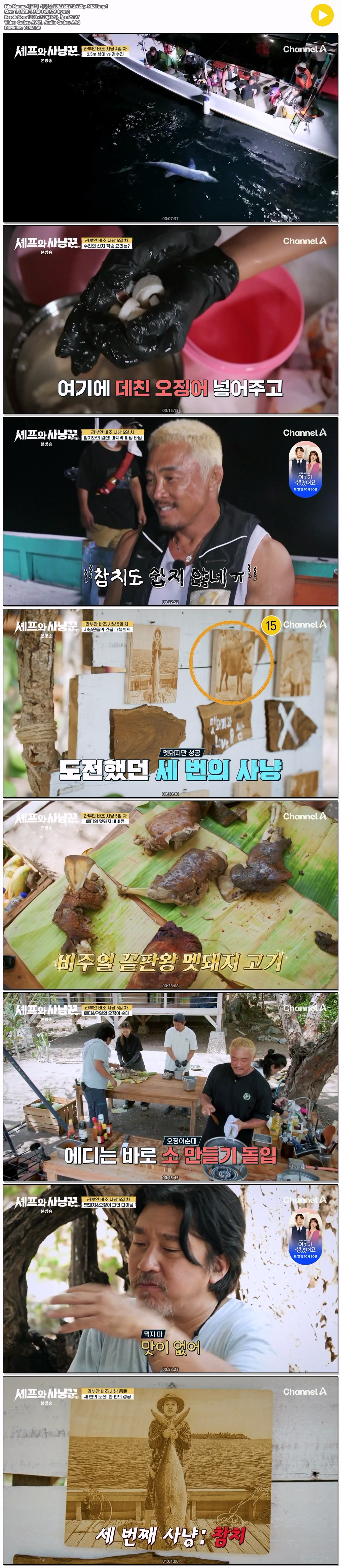 셰프와 사냥꾼.E06.260212.720p-NEXT