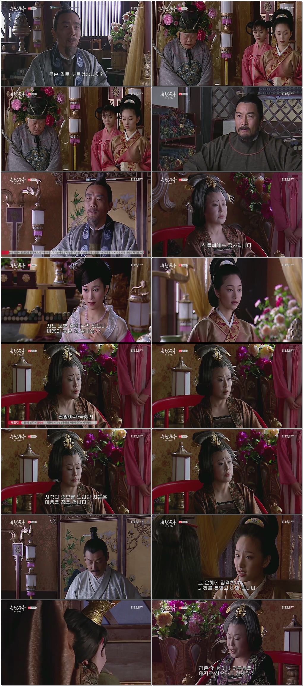 (중드)측천무후-왕이 된 여인.E36.260211 .720p.H264-F1RST