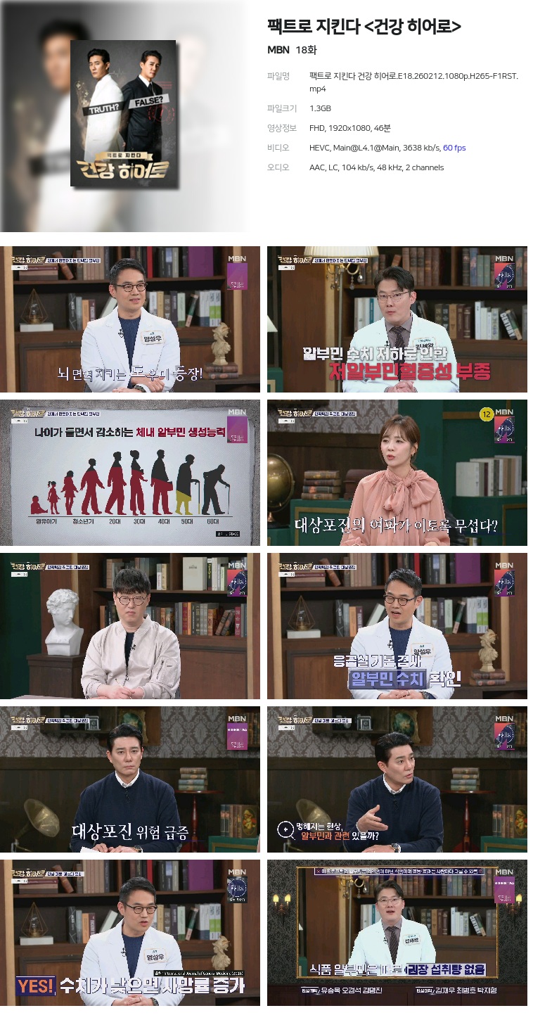 [MBN] 팩트로 지킨다 .E18.260212.1080p.H265-F1RST