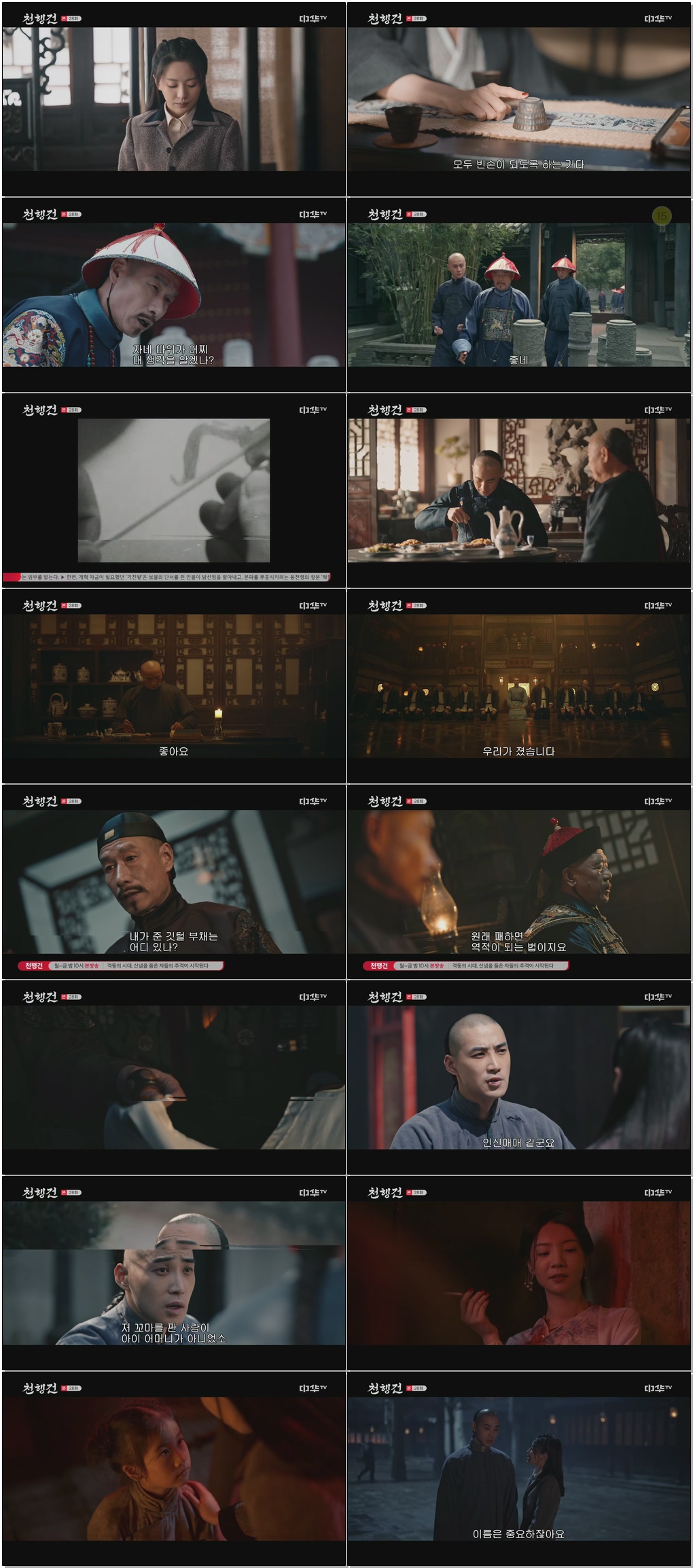 (중드)천행건.E28.260211 .720p.H264-F1RST