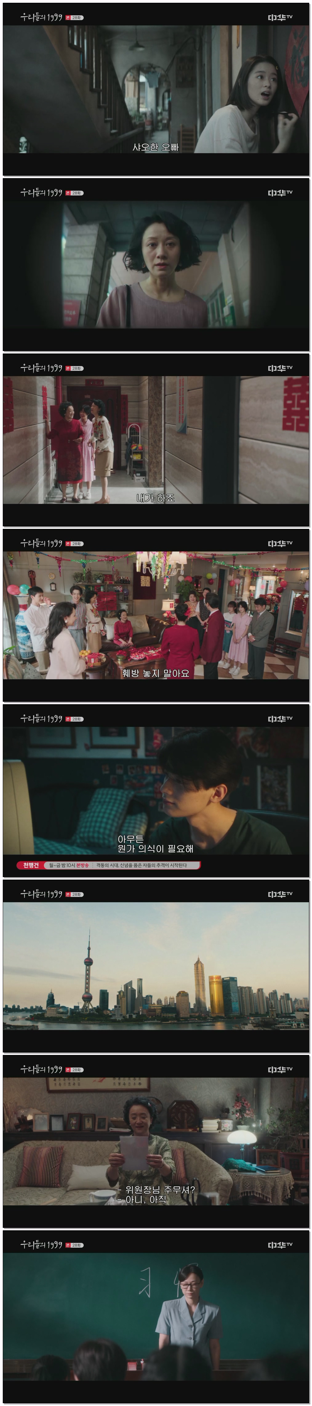 우리들의 1999.E28.260211.1080p.H264-F1RST
