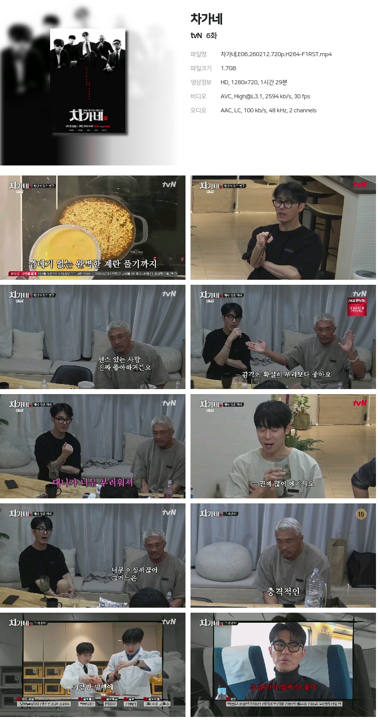 [tvN] 차가네.E06.260212.720p.H264-F1RST