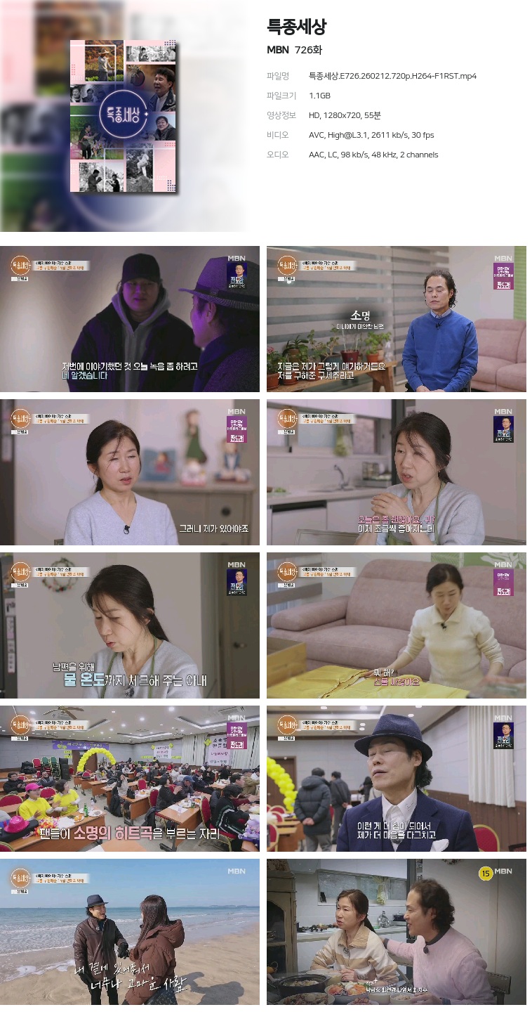 [MBN] 특종세상.E726.260212.720p.H264-F1RST