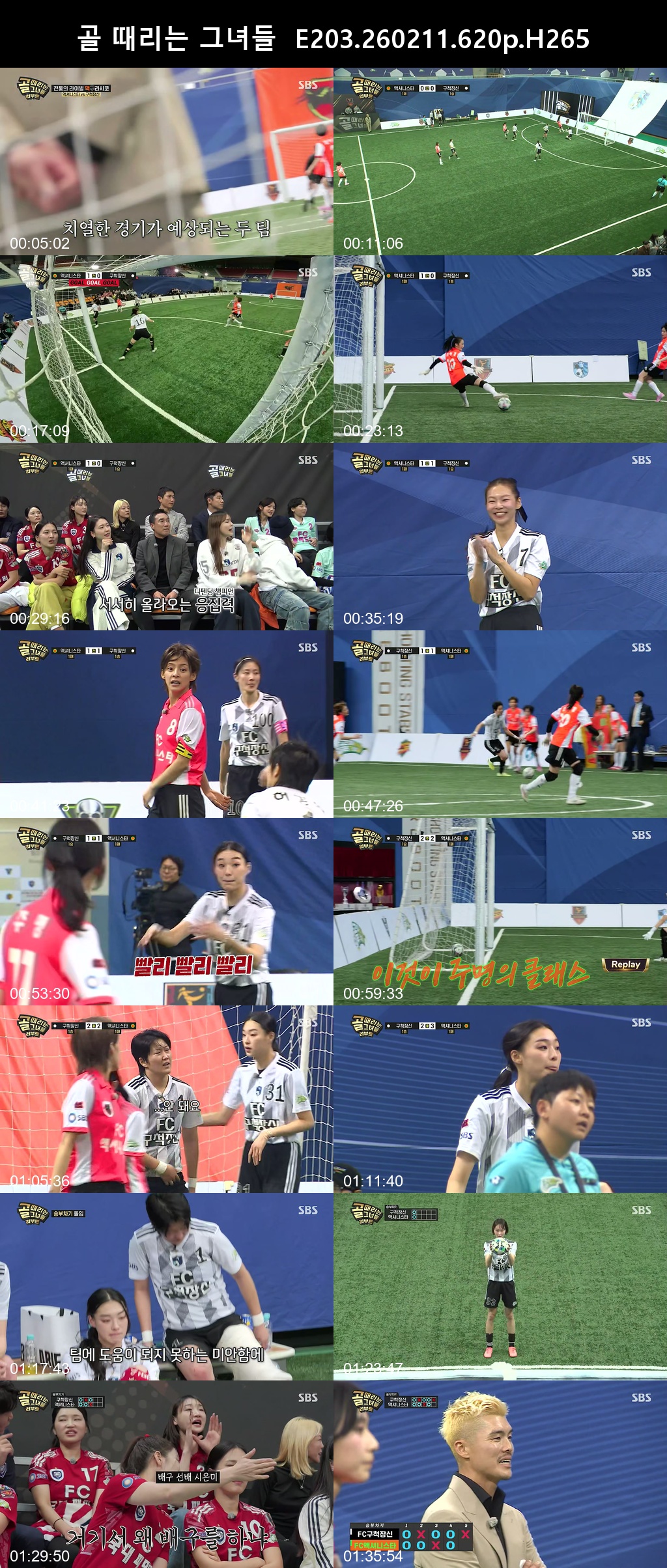 골 때리는 그녀들 E203 260211 620p H265 -Rite