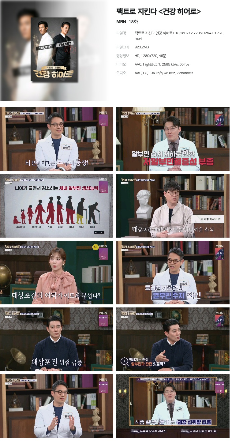 [MBN] 팩트로 지킨다 .E18.260212.720p.H264-F1RST