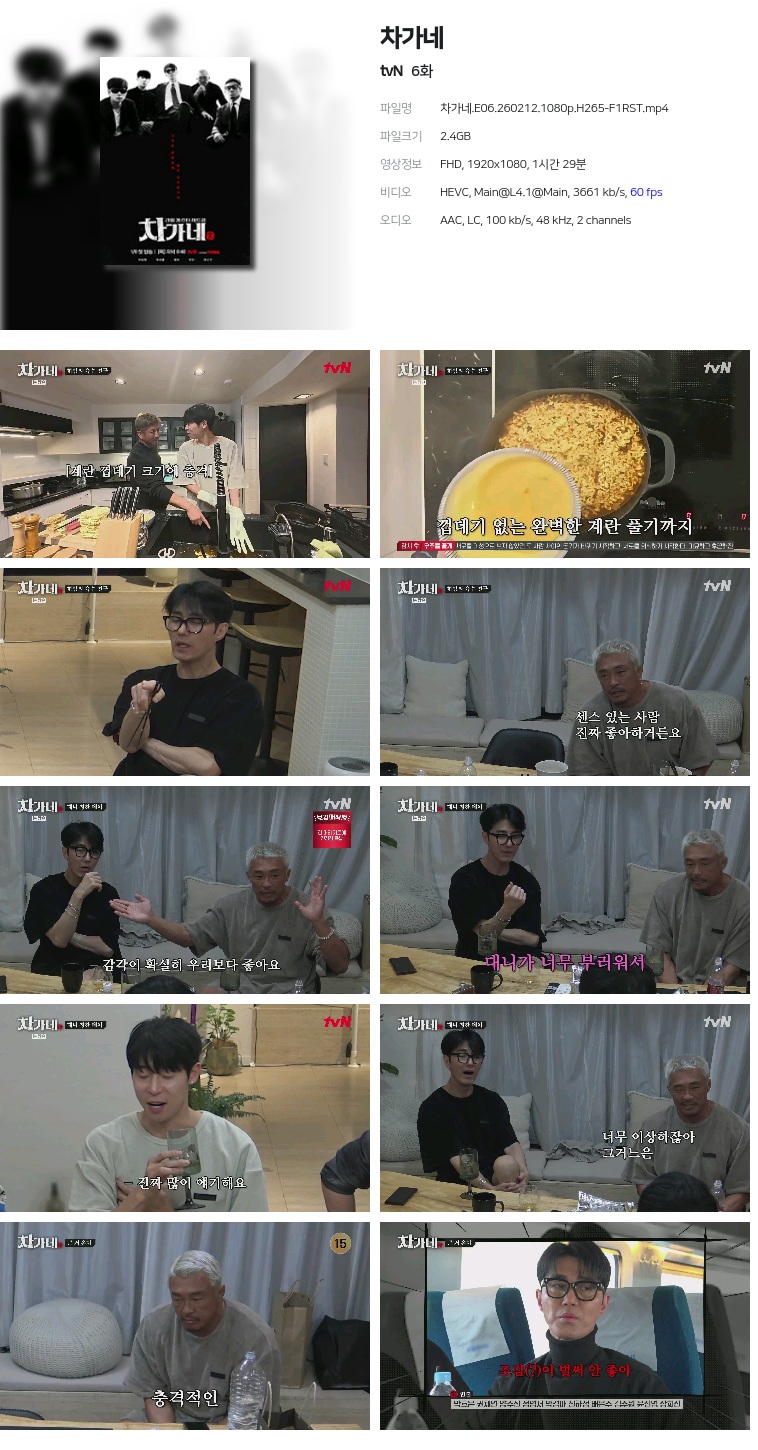 [tvN] 차가네.E06.260212.1080p.H265-F1RST