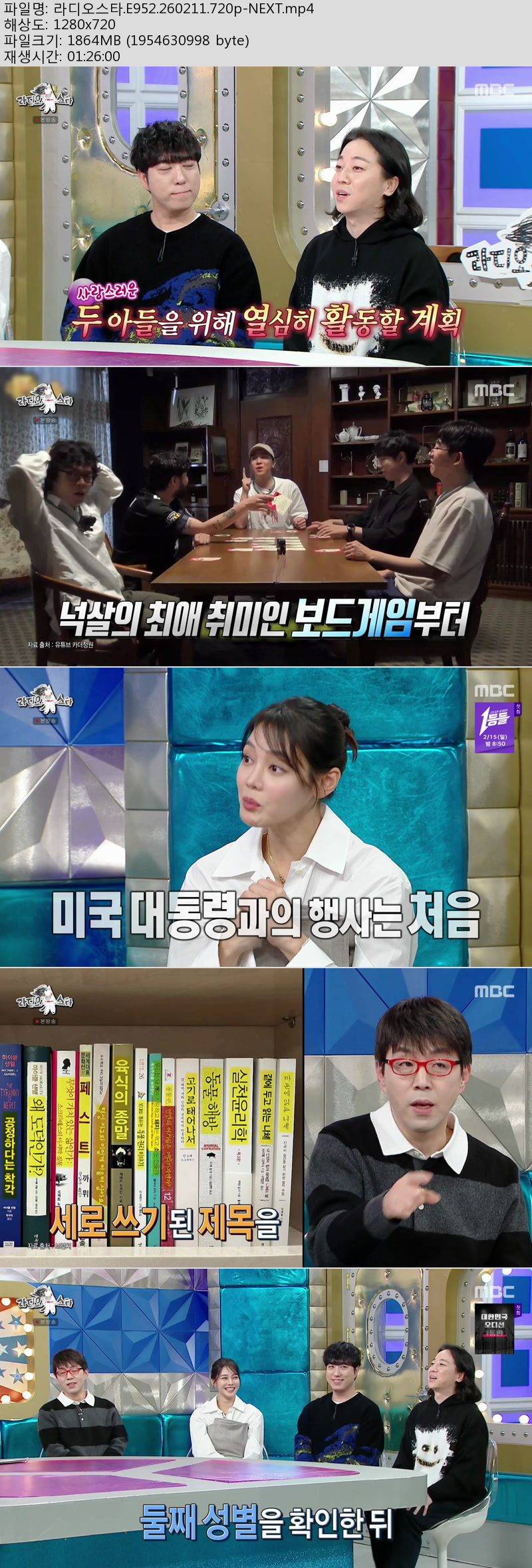 라디오스타.E952.260211.720p-NEXT