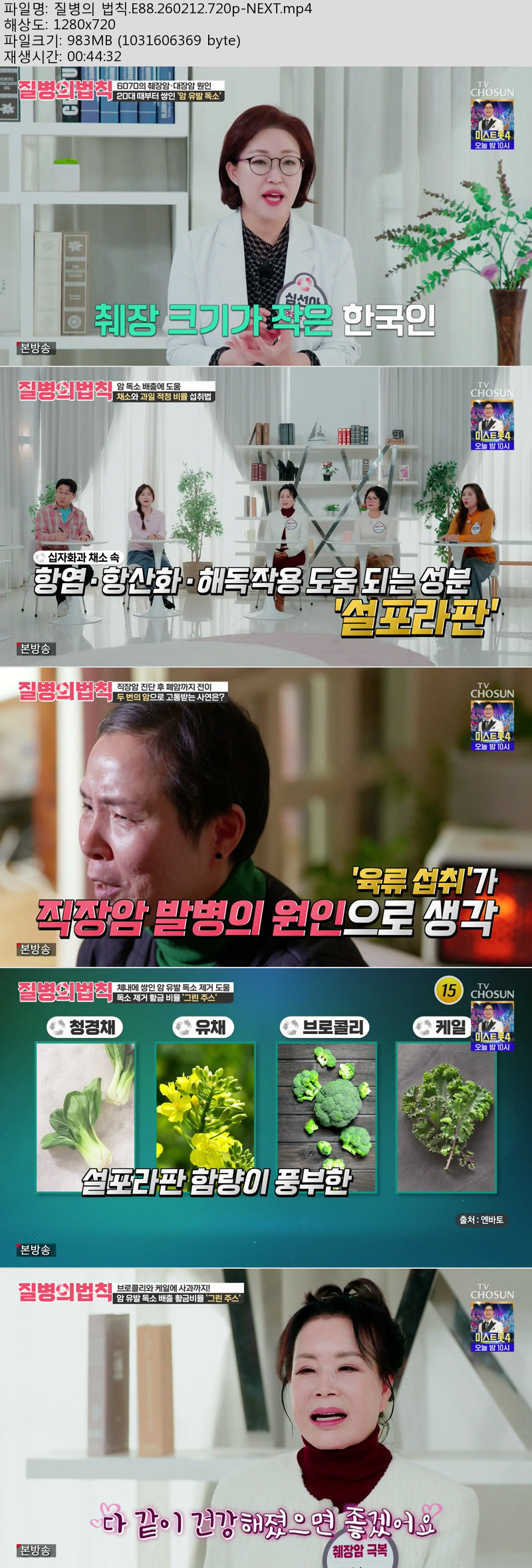 질병의 법칙.E88.260212.720p-NEXT