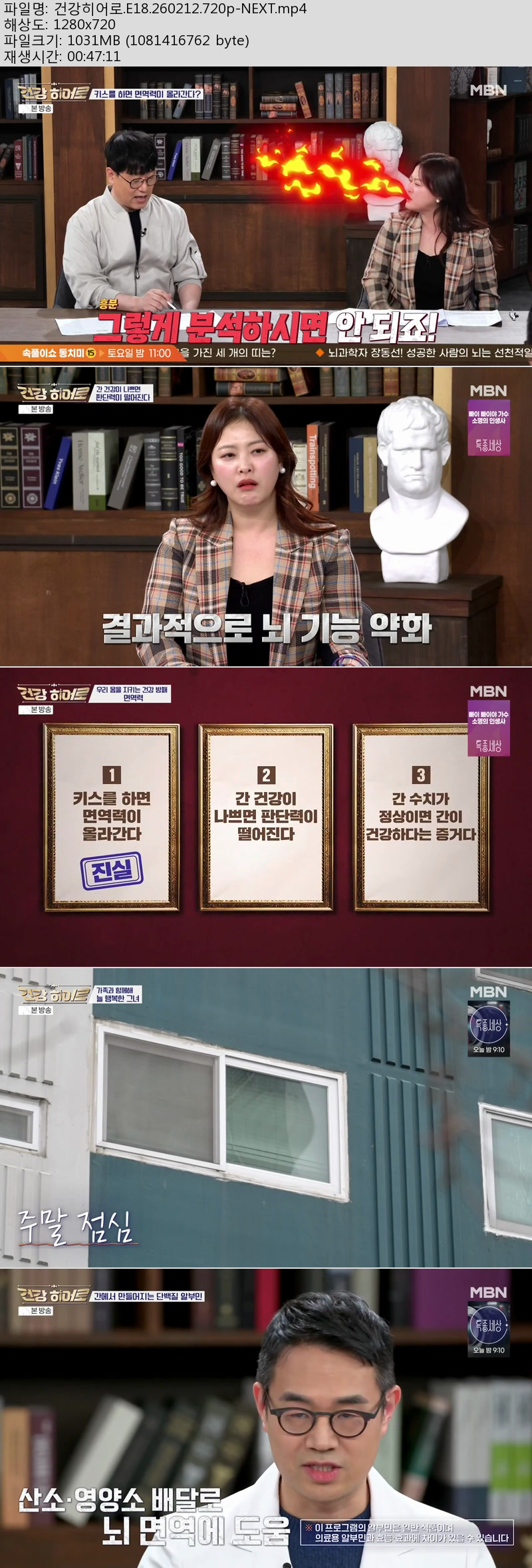 건강히어로.E18.260212.720p-NEXT