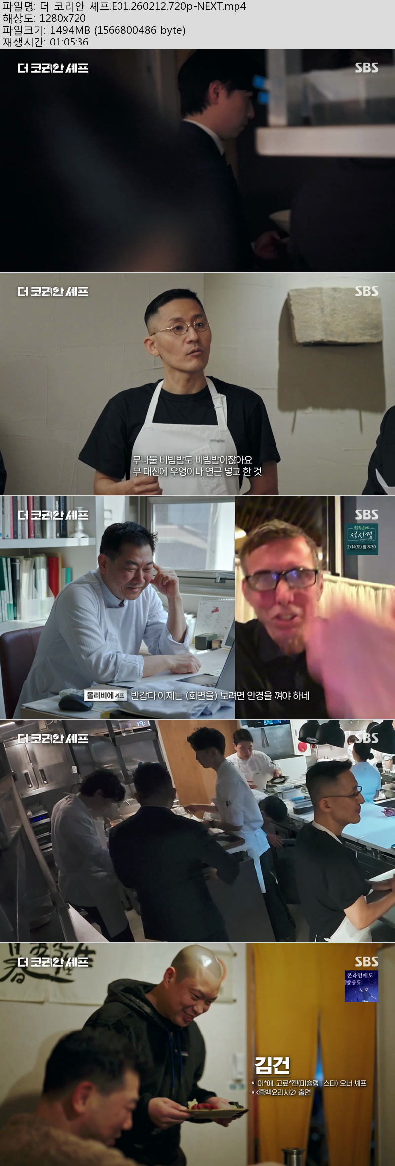 더 코리안 셰프.E01.260212.720p-NEXT