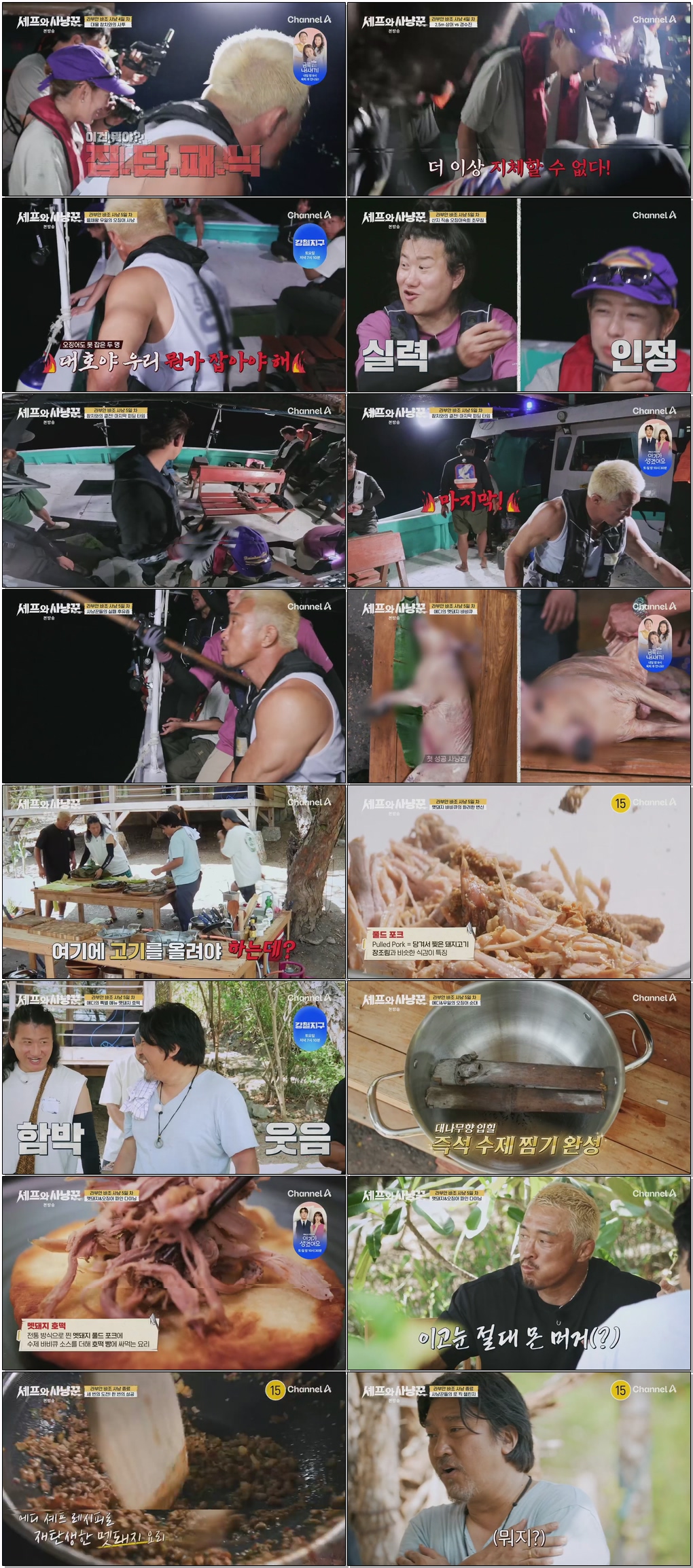 셰프와 사냥꾼-추성훈.에드워드리.E06.260212 .720p.H265