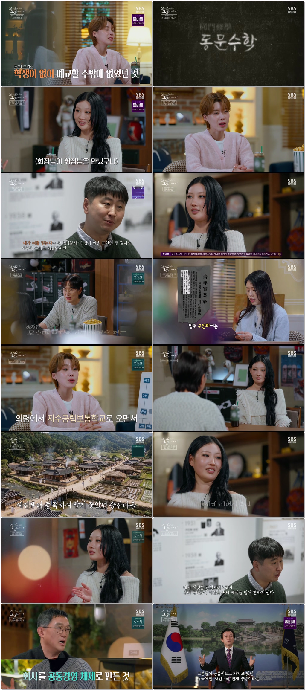 꼬리에꼬리를무는그날이야기.E211.260212.1080p.H265