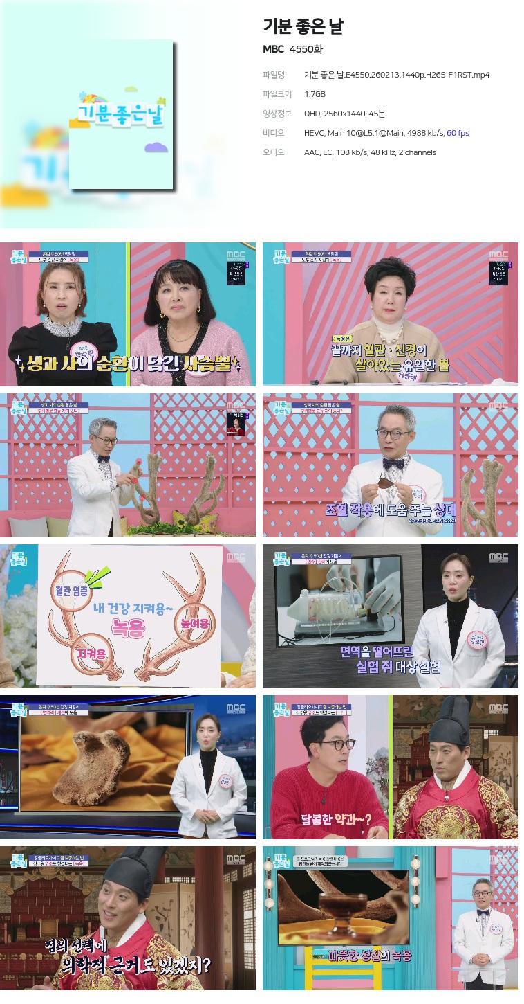 [MBC] 기분 좋은 날.E4550.260213.1440p.H265-F1RST