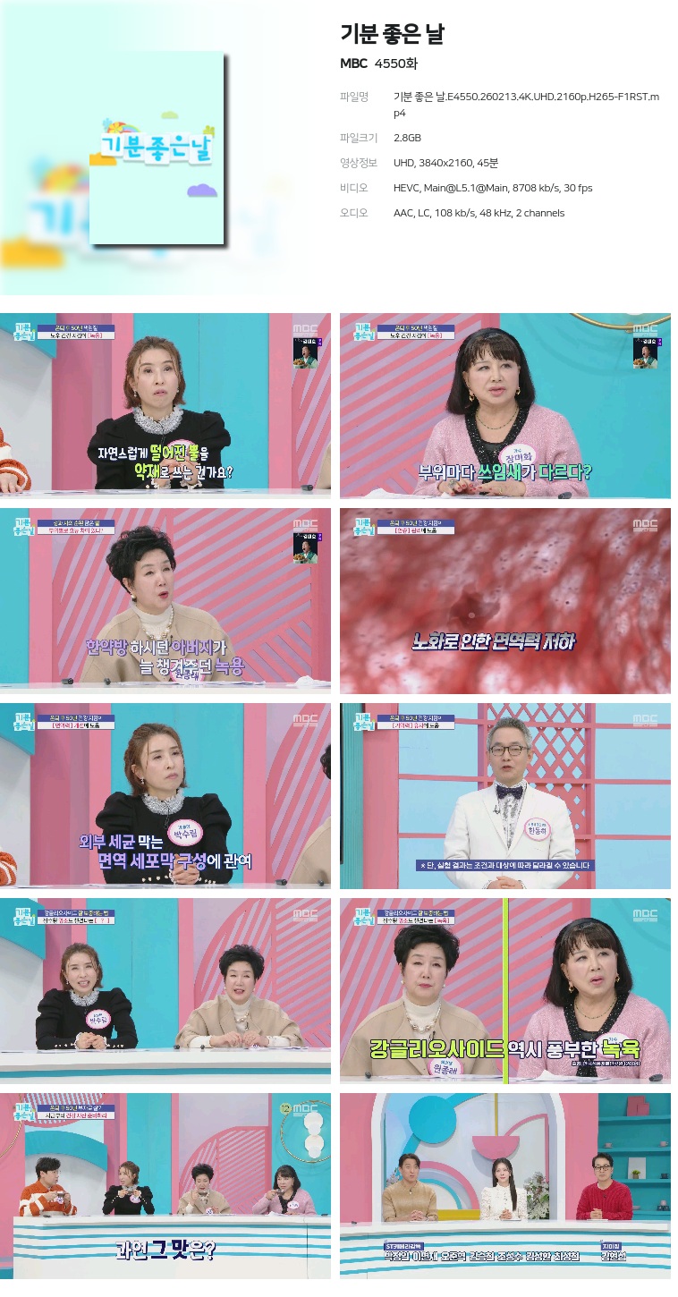 [MBC] 기분 좋은 날.E4550.260213.4K.UHD.2160p.H265-F1RST