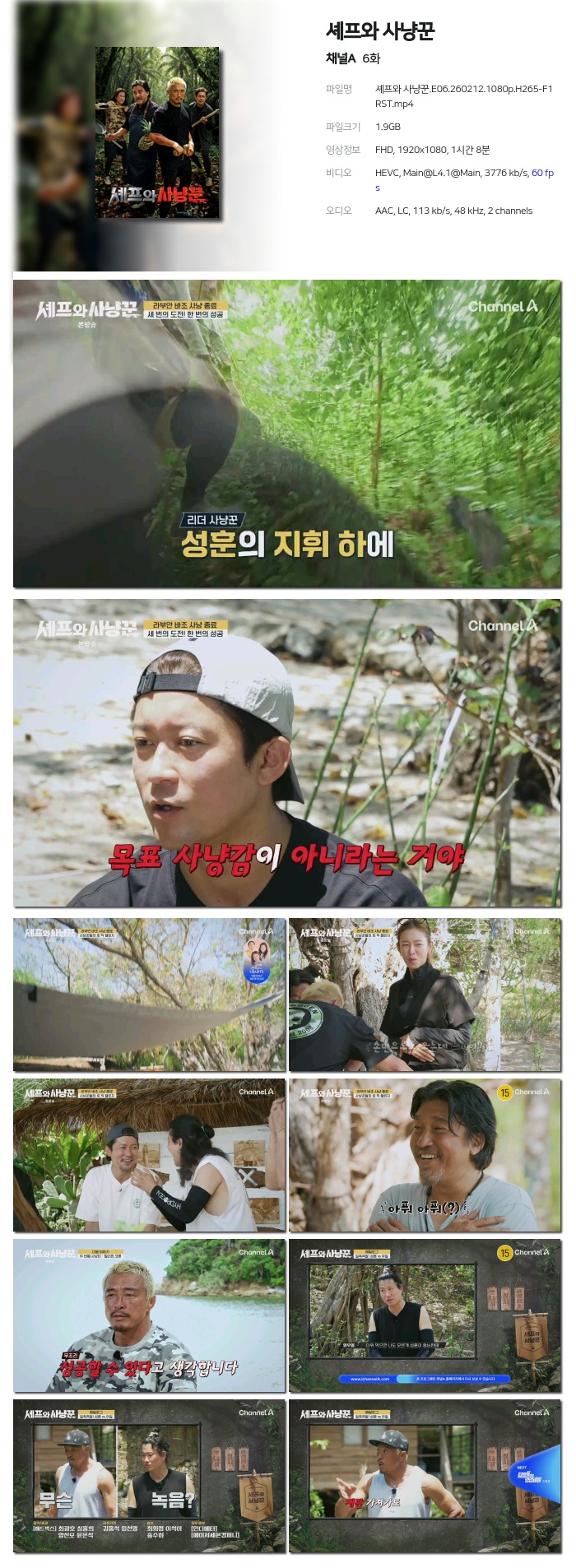 셰프와 사냥꾼.E06.260212.1080p.H265-F1RST