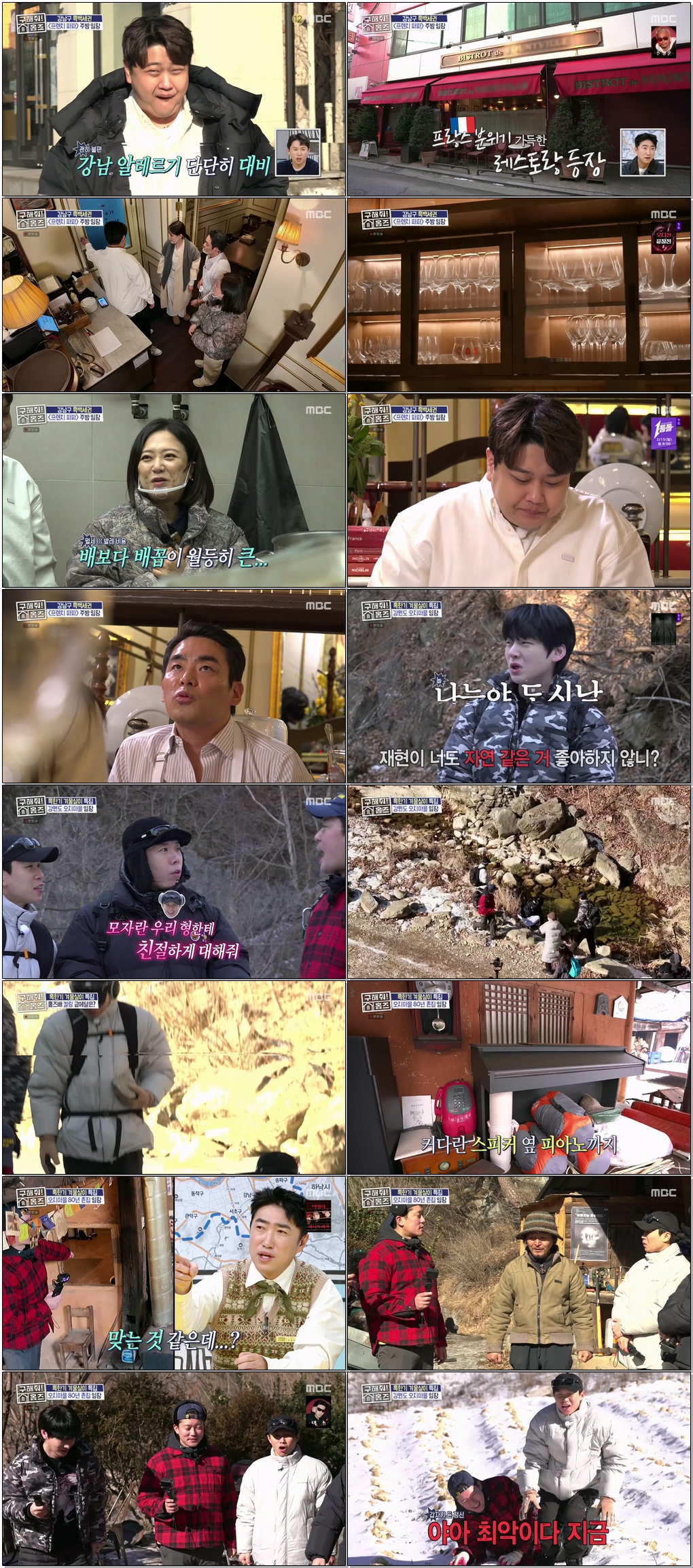 구해줘! 홈즈.E337.260212.1080p.H265