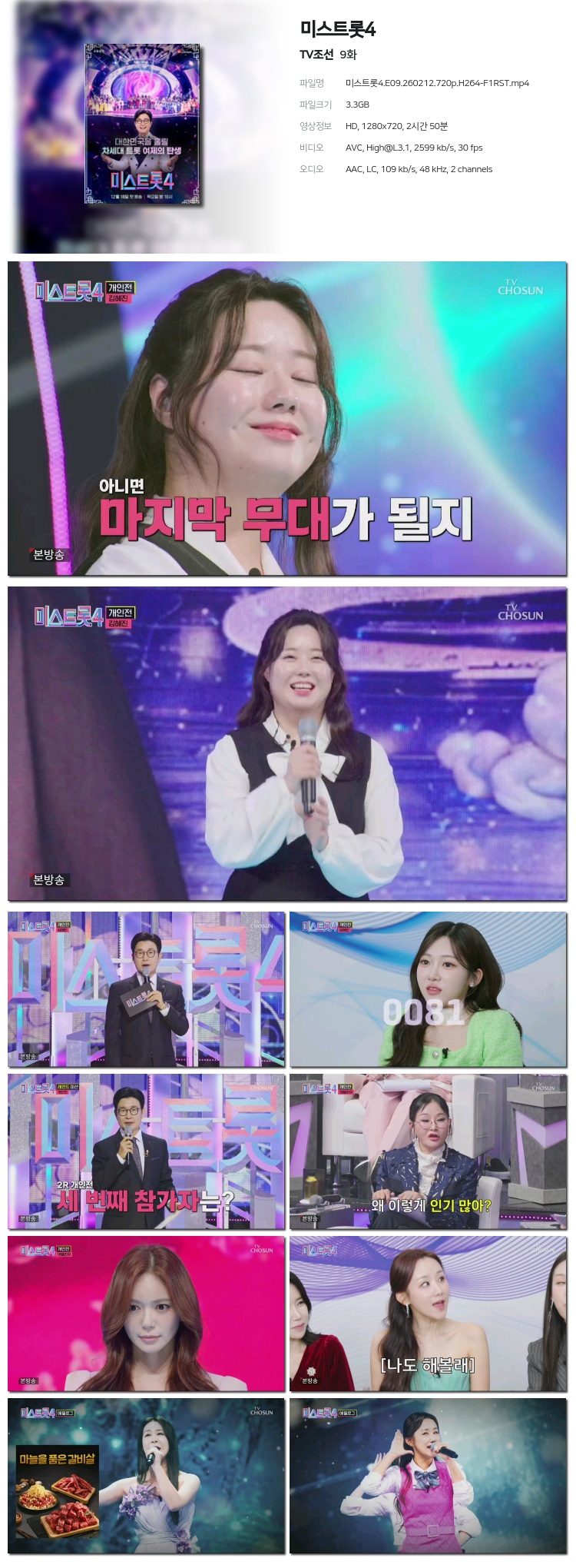 미스트롯4.E09.260212.720p.H264-F1RST
