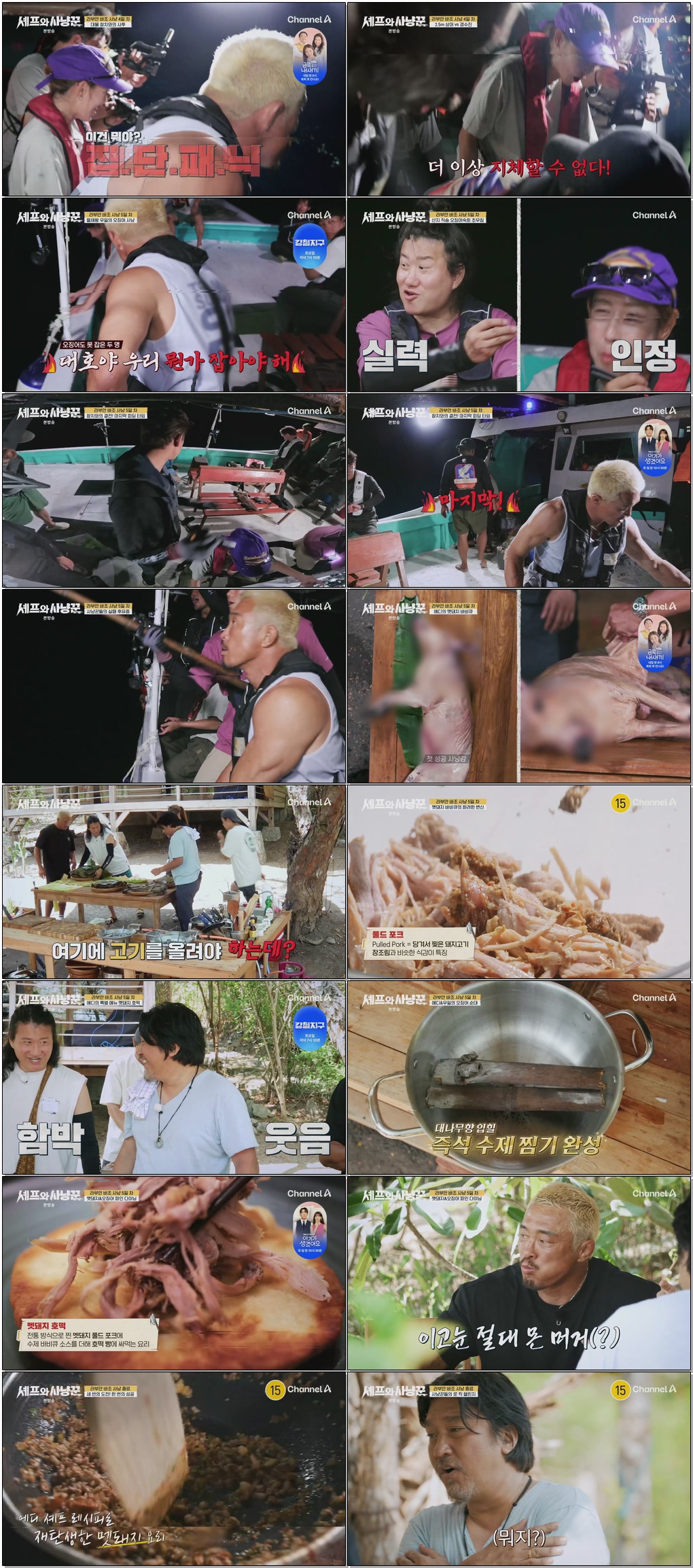 셰프와 사냥꾼-추성훈.에드워드리.E06.260212.1080p.H265