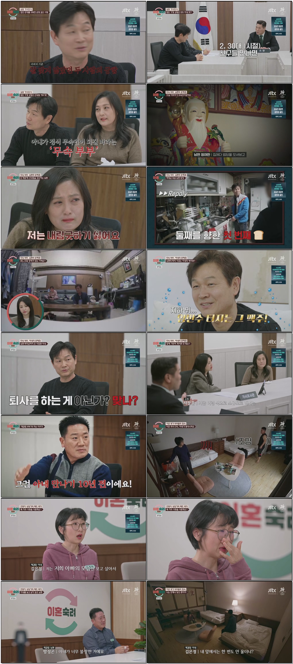 이혼숙려캠프.E74.260212 .720p.H265