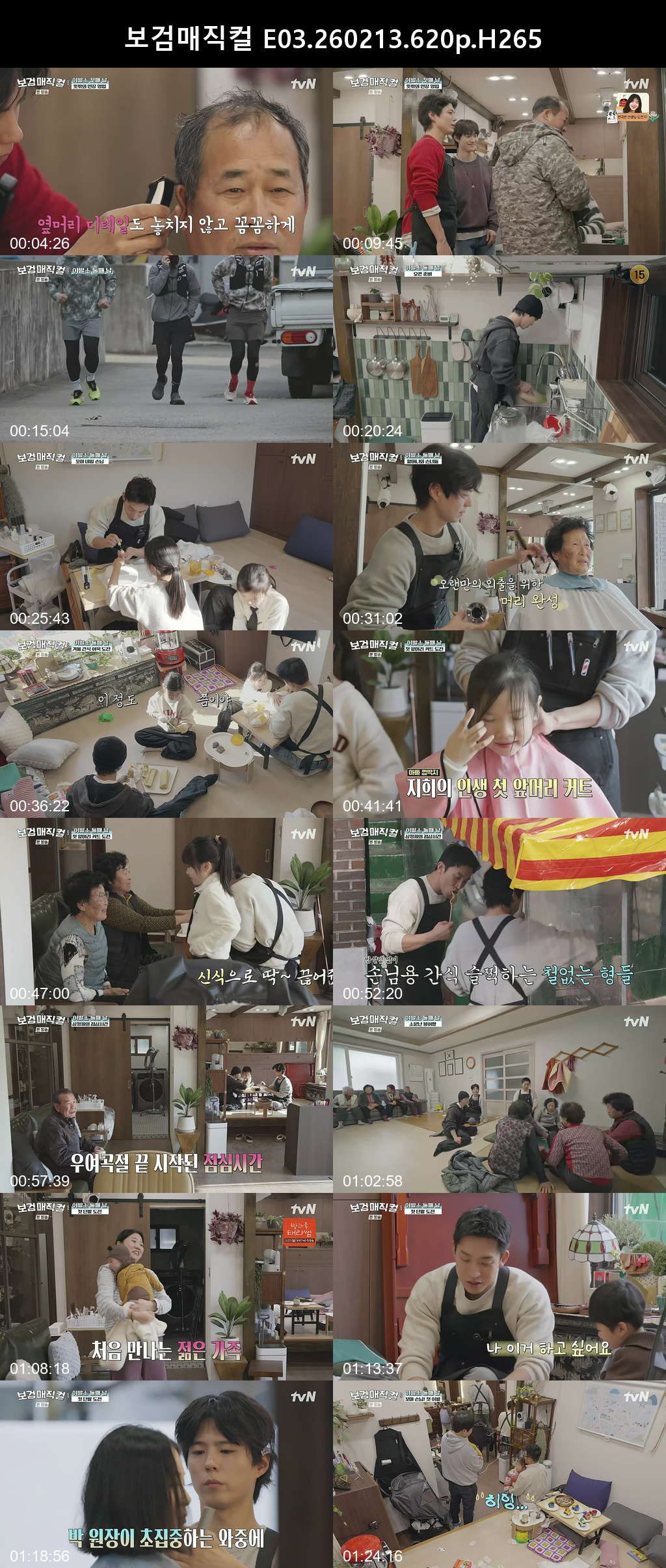 보검매직컬 E03 260213 620p H265 -Rite
