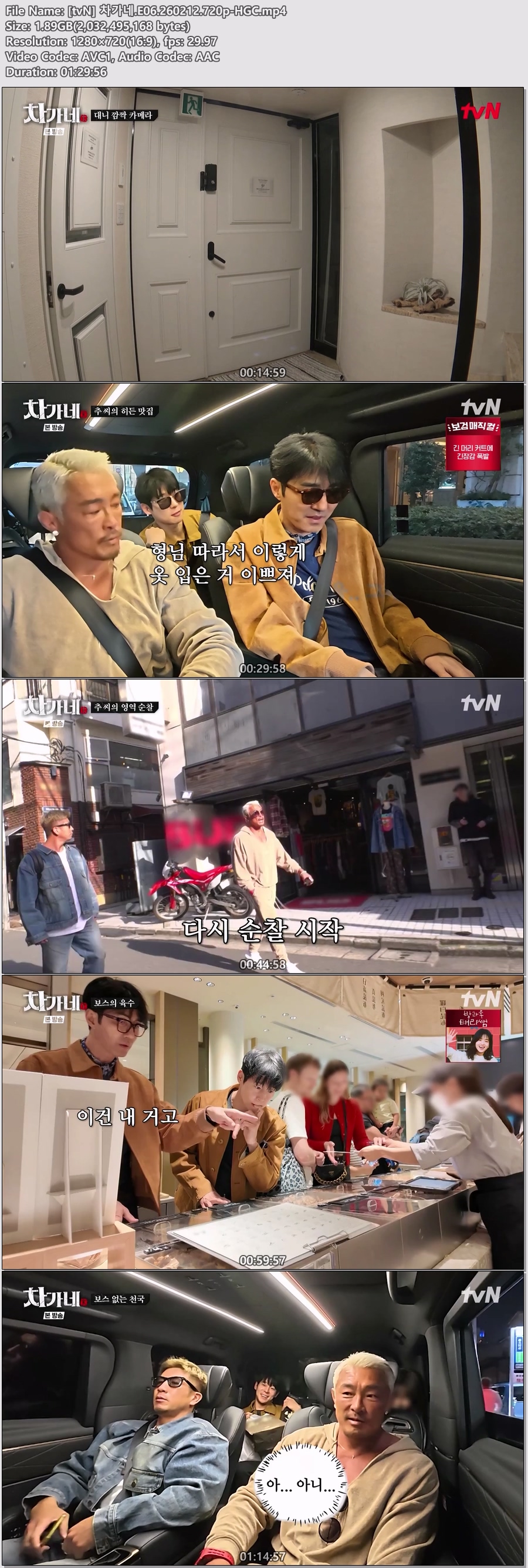 [tvN] 차가네.E06.260212.720p-HGC