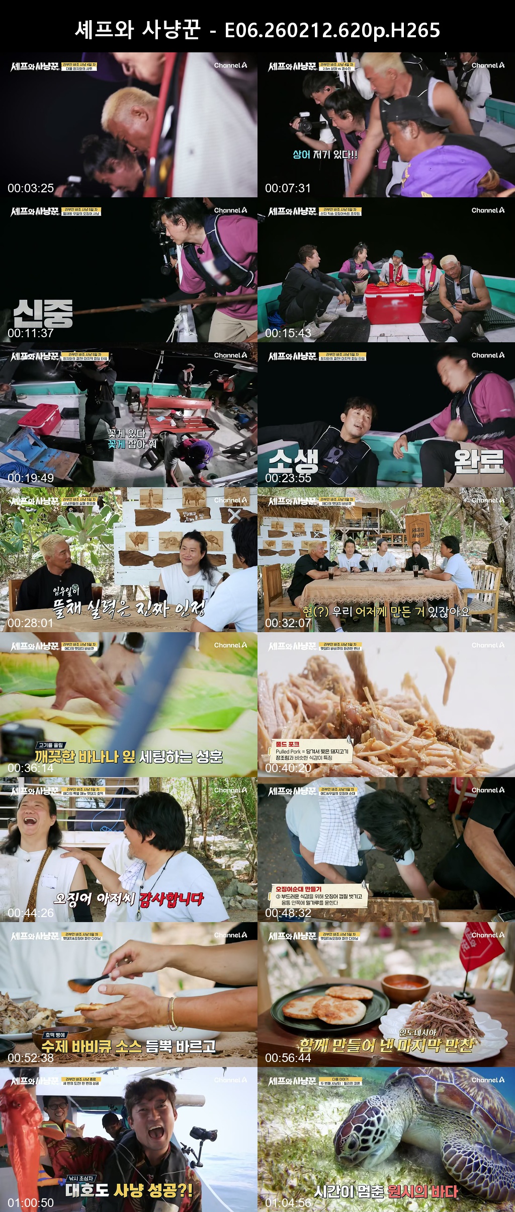 셰프와 사냥꾼 - E06 260212 620p H265 -Rite