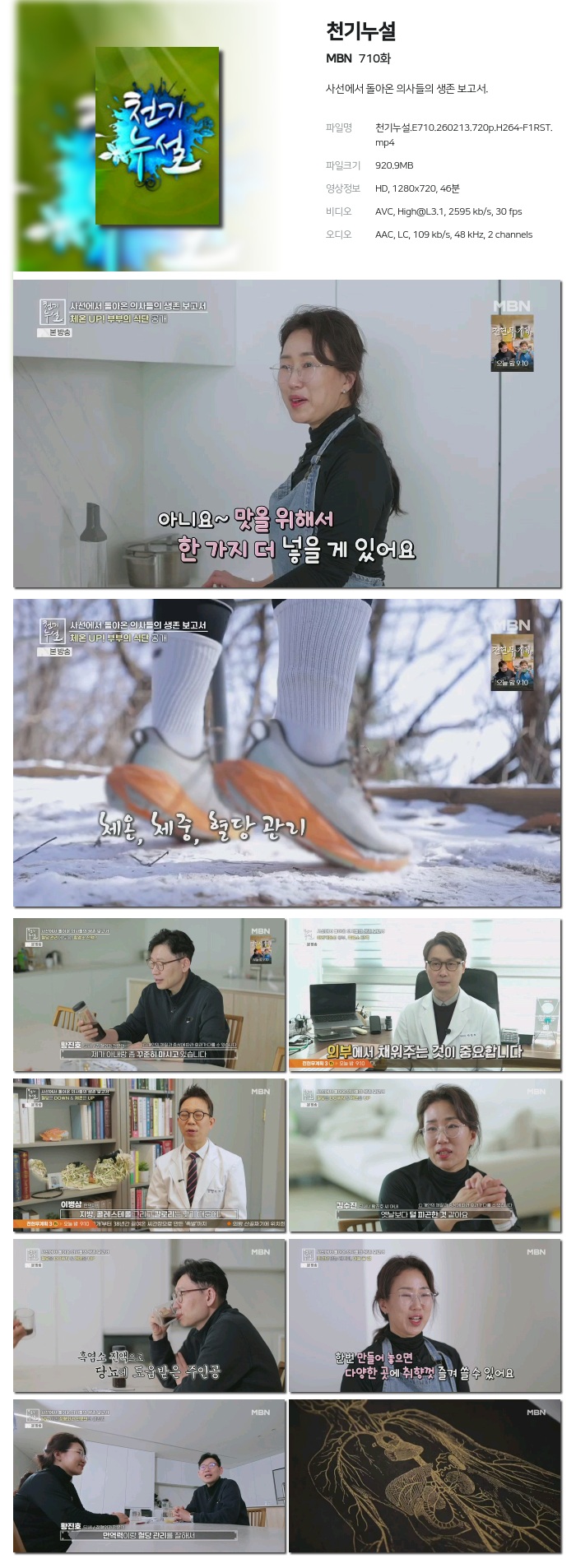 [MBN] 천기누설.E710.260213.720p.H264-F1RST